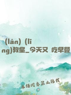 藍(lán)領(lǐng)教皇