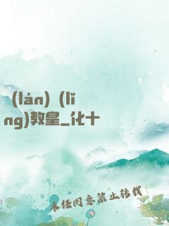 藍(lán)領(lǐng)教皇