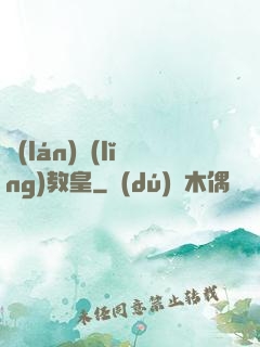 藍(lán)領(lǐng)教皇