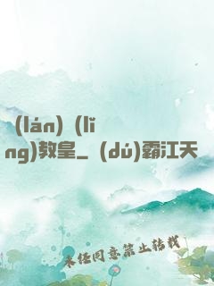 藍(lán)領(lǐng)教皇