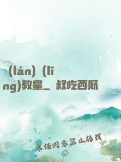 藍(lán)領(lǐng)教皇