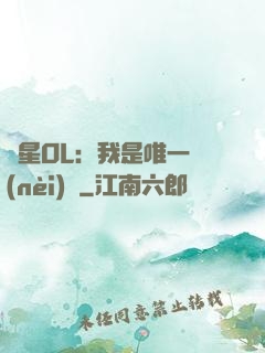藍星OL：我是唯一內(nèi)測