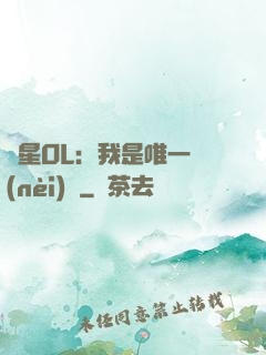 藍星OL：我是唯一內(nèi)測
