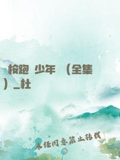 藍桉跑過少年時（全集）
