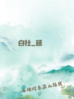 藍白社