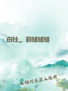 藍白社