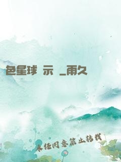 藍色星球啟示錄