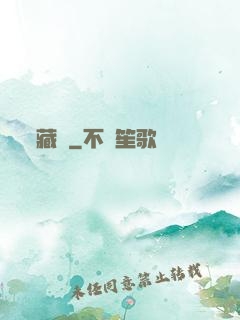 藏嬌