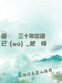 藏書閣讀書三十年出道已無(wú)敵
