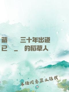 藏書閣讀書三十年出道已無敵
