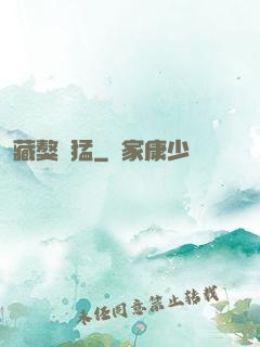 藏獒兇猛