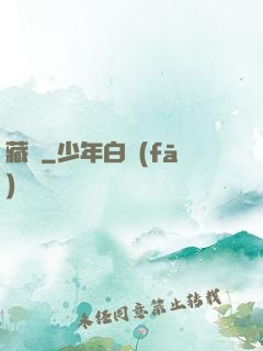 藏鋒