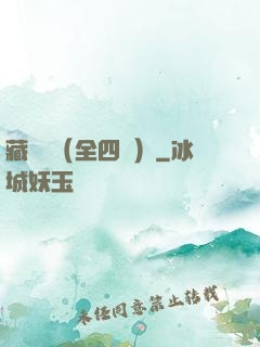 藏龍訣（全四冊）