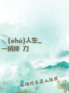 藝術(shù)人生