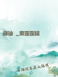 藤仙記