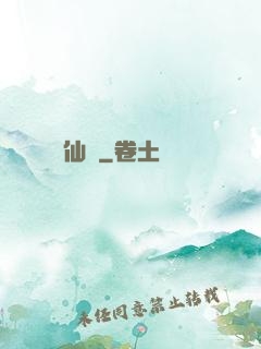 藥師仙蹤
