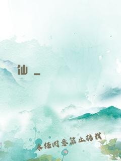 藥師仙蹤