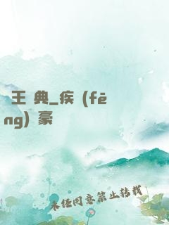 藥王寶典