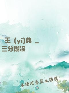 藥王醫(yī)典帶