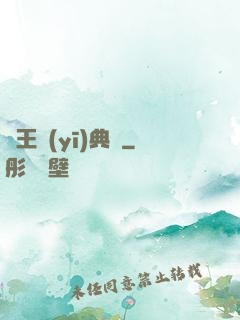 藥王醫(yī)典帶