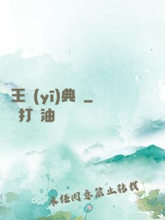藥王醫(yī)典帶