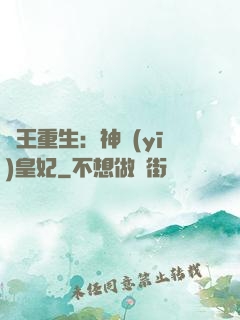 藥王重生：神醫(yī)皇妃