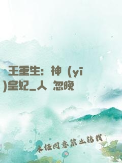 藥王重生：神醫(yī)皇妃