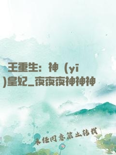 藥王重生：神醫(yī)皇妃