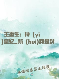 藥王重生：神醫(yī)皇妃
