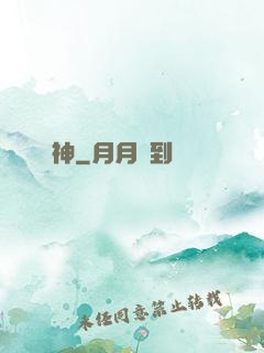 藥神