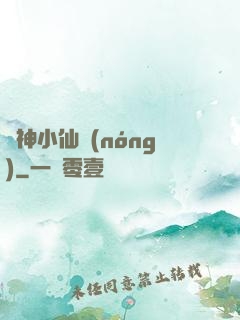 藥神小仙農(nóng)