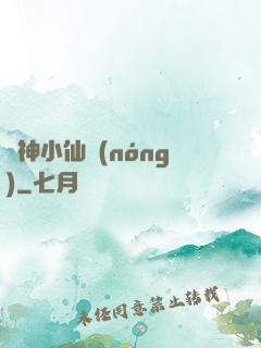 藥神小仙農(nóng)