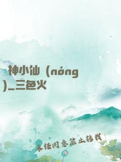 藥神小仙農(nóng)
