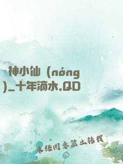 藥神小仙農(nóng)
