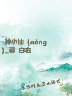 藥神小仙農(nóng)