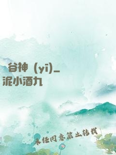 藥谷神醫(yī)