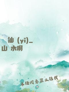 藥門仙醫(yī)