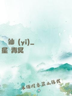 藥門仙醫(yī)