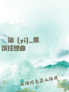 藥門仙醫(yī)