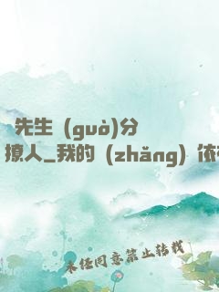 蘇先生過(guò)分撩人