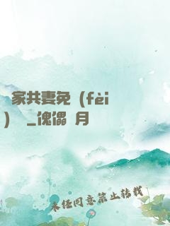 蘇家共妻免費(fèi)閱讀