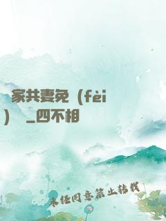 蘇家共妻免費(fèi)閱讀