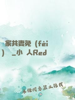 蘇家共妻免費(fèi)閱讀