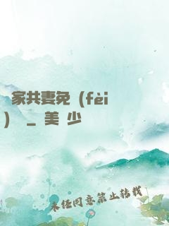 蘇家共妻免費(fèi)閱讀
