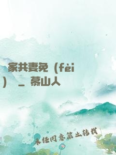 蘇家共妻免費(fèi)閱讀
