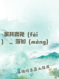 蘇家共妻免費(fèi)閱讀
