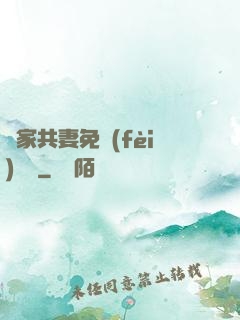 蘇家共妻免費(fèi)閱讀