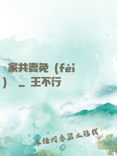 蘇家共妻免費(fèi)閱讀