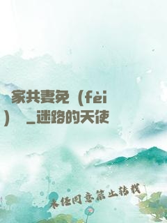 蘇家共妻免費(fèi)閱讀