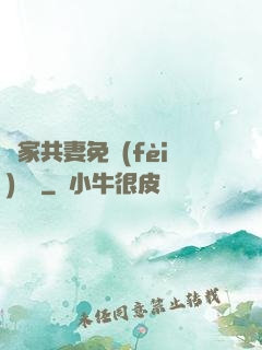 蘇家共妻免費(fèi)閱讀